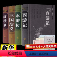 四大名着 正版原着 中学版 [正版]四大名着全套小学生版五年级必读课外书红楼梦三国演义水浒传西游记原着儿童版青少年版书籍