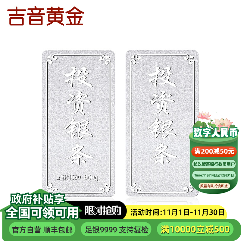 吉音 999.9足银银锭银砖白银摆件蛇年投资银条800g 收藏馈赠 节日礼物