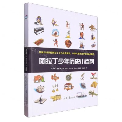 [N]阿拉丁少年历史小百科(精)-9787547734148