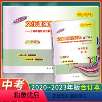 2020-2023 中考一模英语 试卷+答案 上海 [正版]2020-2023年版领先一步上海中考英语一模卷合订本201
