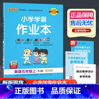 [正版]2024新版小学学霸作业本五年级上册英语人教版 5年级上随堂练天天练课时同步训练练习题专项训练单元期末达标测试