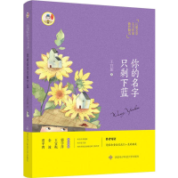 [M]你的名字只剩下蓝-9787560644479