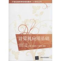 正版新书]计算机应用基础马希荣9787302329596