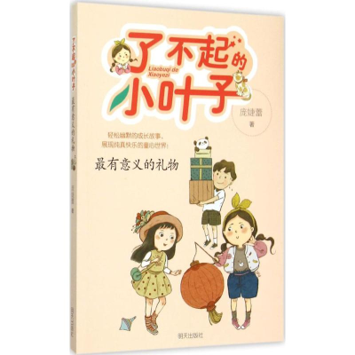 [M]最有意义的礼物-9787533285869