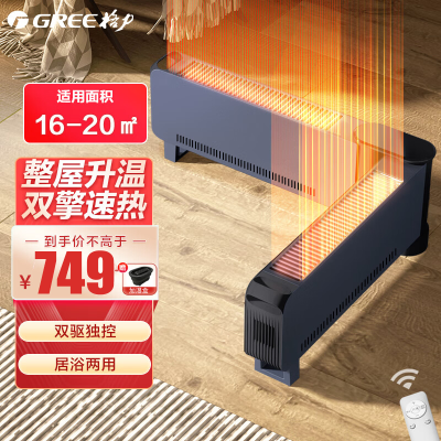 格力(GREE)踢脚线取暖器 NJE-J6020Bc “暖岁系列”2000W功率 折叠式石墨烯电暖气家用浴室防水移动地暖