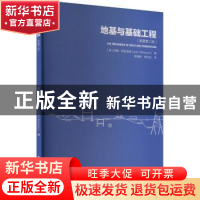 正版 地基与基础工程 [英]约翰·阿特金森 中国建筑工业出版社 978