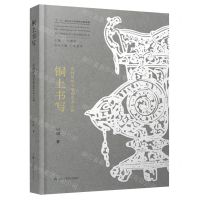 [N]铜上书写(张同禄的景泰蓝艺术之路)/当代中国艺术人类学研究丛书-9787558093968