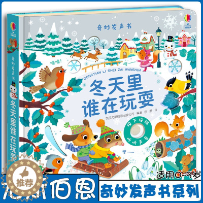 [醉染正版]正版 冬天里谁在玩 尤斯伯恩奇妙发声书系列0-3岁儿童绘本立体3D翻翻书动物早教宝宝图画启蒙认知益智读物