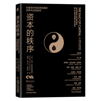 醉染图书资本的秩序9787111666417