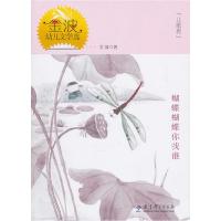 正版新书]蝴蝶蝴蝶你找谁-金波幼儿文学选-儿歌卷金波9787504154