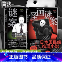 [全2册]怪画谜案+怪屋谜案 [正版]怪画谜案+怪屋谜案 全套2册 雨穴 推理小说套装 中文版 细思极恐烧脑日本悬疑推理