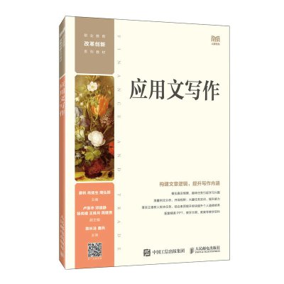 应用文写作