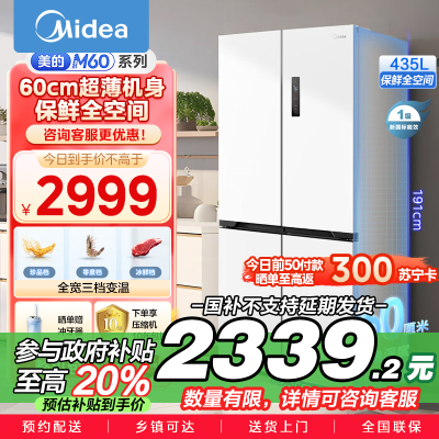 美的M60超薄456十字双开四开门多门60cm超薄嵌入式大容量家用一级双变频智能家用电冰箱 白色