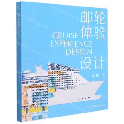 [N]邮轮体验设计-9787558092602