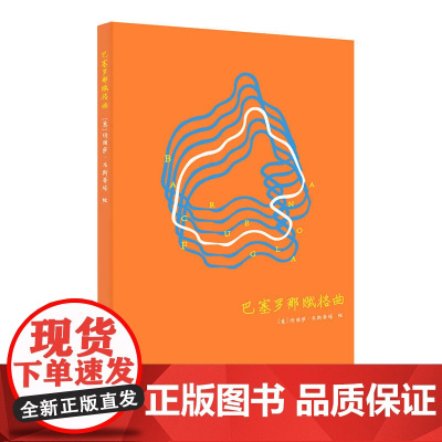 赋格曲系列笔记书:巴塞罗那赋格曲