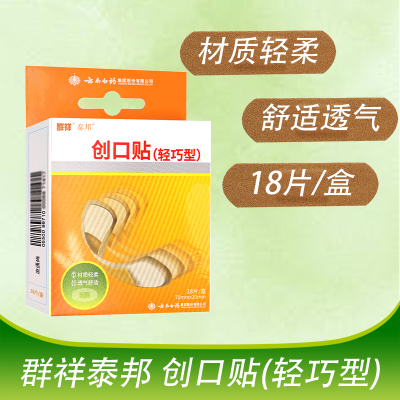 群祥 泰邦创口贴(轻巧型) 18片云南白药