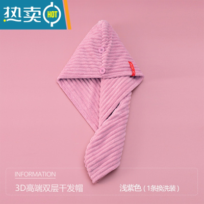 敬平干发帽女双层吸水速干加厚2021新款浴帽擦洗头发包头毛巾帽子 浅紫色(1条装)3D立体双层加厚干发帽