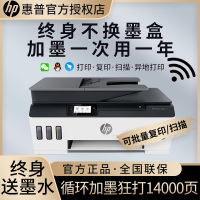 惠普(HP) 531彩色喷墨照片打印机一体机 原装连供墨仓式加墨打印 彩色照片学生作业办公家用打印机商用 试卷文档 手机无线照片打印(多页连续复印扫描)替代511 套餐三