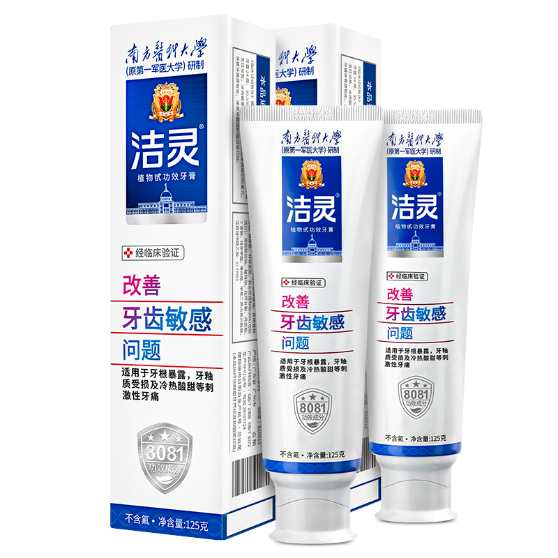 洁灵植物甙功效牙膏(改善牙齿敏感问题)2支组合