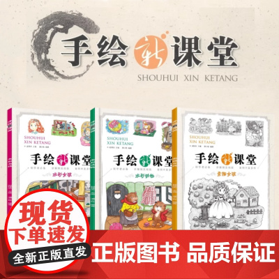 全3册 手绘新课堂水彩女孩 水彩动物 素描女孩儿童画画书美术教程小学生水彩笔画画入门绘画教材初级手绘素描自学画画书 安徽