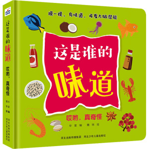 这是谁的味道 哎哟,真奇怪