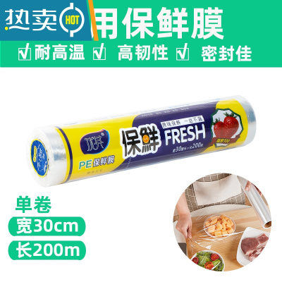 敬平保鲜袋袋家用经济装大小号包装袋冰箱塑料袋背心连卷袋 [保鲜膜]200米长*30厘米宽(共1卷) 1