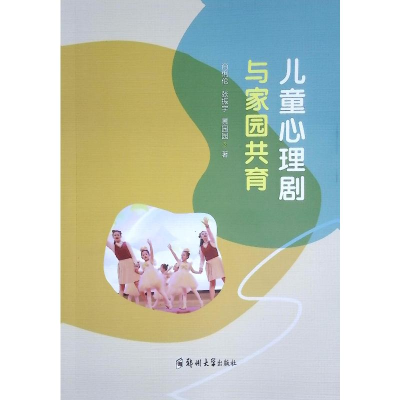 正版新书]儿童心理剧与家园共育尚俐伦 张振宇 景园园 著9787577