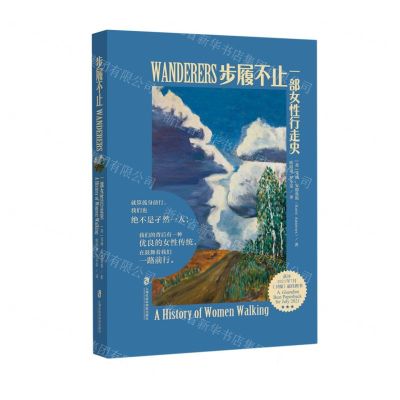 [N]步履不止(一部女性行走史)-9787552039450