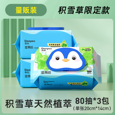 [补贴10%]湿厕纸家庭实惠装私处擦屁屁男女士专用湿厕巾80抽洁厕湿巾 [80抽3包]配方升级更滋润