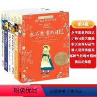 [第4辑]长青藤国际大奖小说6册 [正版]长青藤国际大奖小说系列全套1-15辑 天蓝色的彼岸 兔子坡作文里的奇案十岁那年