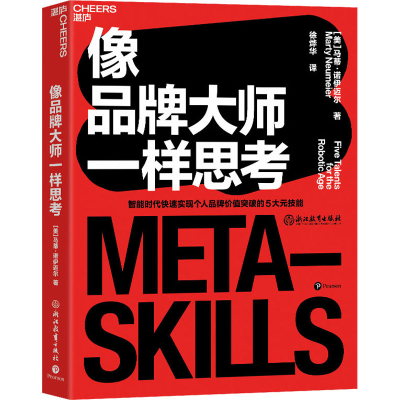 醉染图书像品牌大师一样思考9787572227332