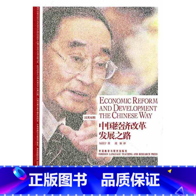 [正版]中国经济改革发展之路-博雅双语名家名作(英汉对照)