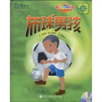 正版新书]布球男孩(附1MP3)(17)/新东方生命教育双语绘本郑思婷9