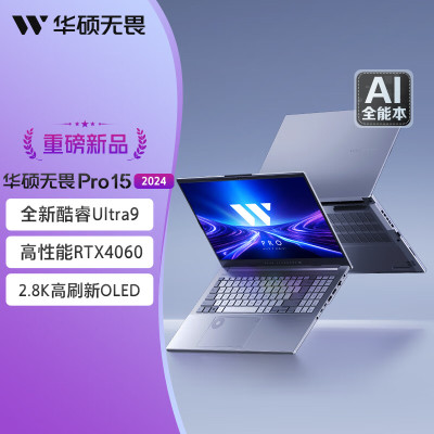 华硕(ASUS)无畏Pro15 2024 AI高性能超轻薄15.6英寸办公笔记本电脑(酷睿Ultra9-185H 16G 1T RTX4060 2.8K OLED)EVO银