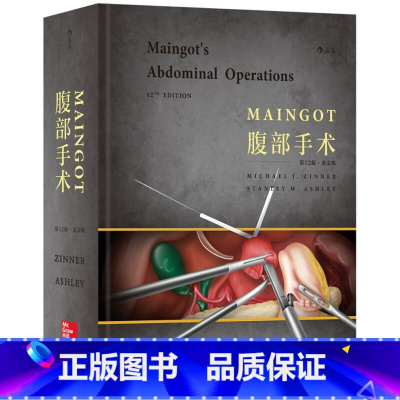 [正版] Maingot腹部手术 第壹2版 英文版 外科手术图谱 泌尿肠胃肝胆脾肺肾脏神经手术技巧 普外科妇产科 医学书