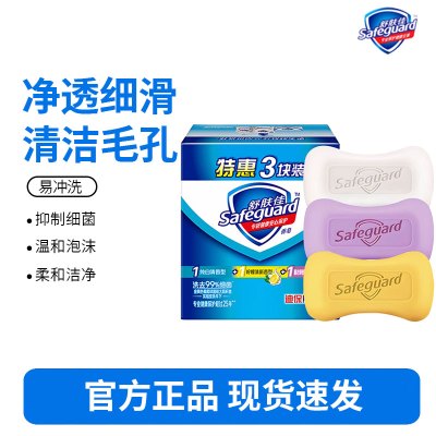 舒肤佳香皂 3块皂(纯白+柠檬+薰衣草)肥皂 洗去99%细菌 新老包装随机