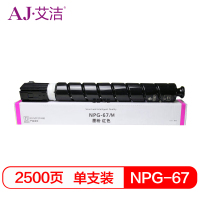 艾洁 NPG-67墨粉盒 红色 适用iRC3320 C3325 C3330 C3020 C3520 NPG-67L碳粉