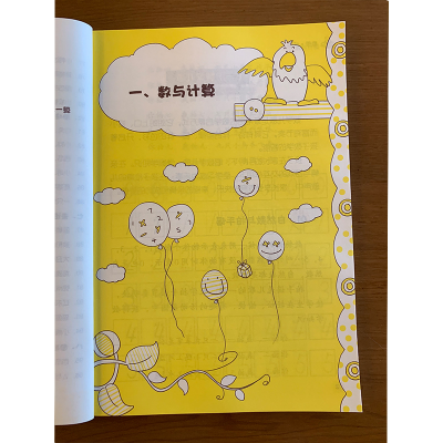 [M]我超喜欢的趣味数学书 小学1年级 第2版-9787121363603