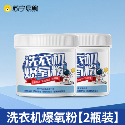 [2瓶装]滚筒洗衣机清洗洁剂强力除垢杀菌专用的爆氧粉全自动污渍神器官方