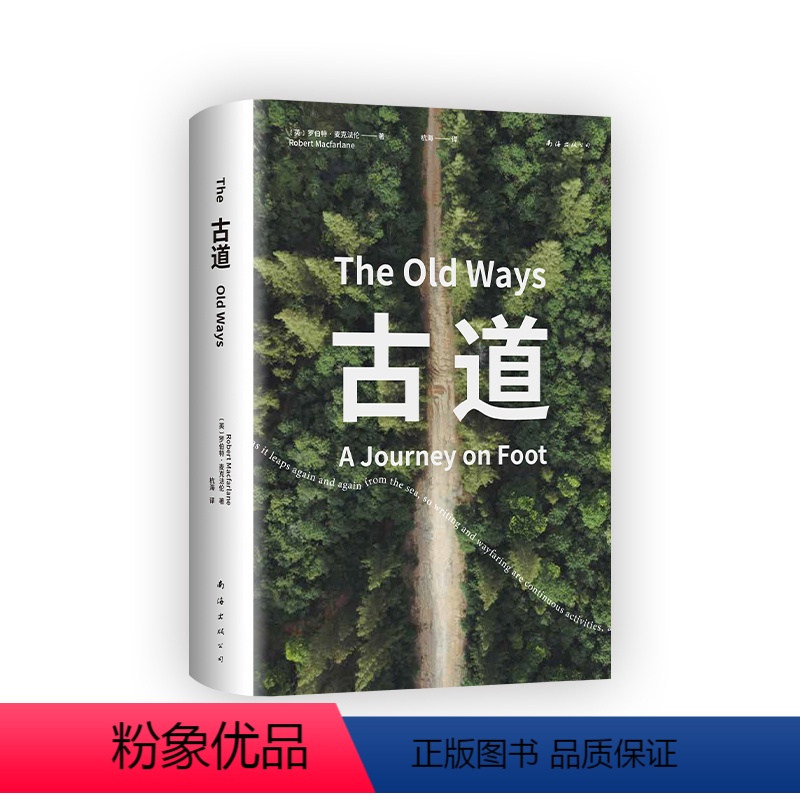 [正版]古道 麦克法伦 剑桥学者、深时之旅作者行走观察学 博物式的大地漫游 让我们重新学会走路 罗新杨照刘子超 科普新