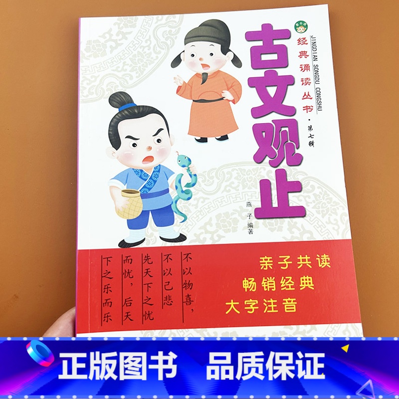 古文观止注音版(63页) [正版]古文观止全集精华版小学生版注音版拼音版彩图课外阅读书籍儿童版幼儿园一二三年级课外书必读