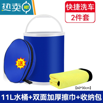 敬平汽车用折叠水桶收缩桶车载便携式洗车专用桶户外钓鱼可伸缩筒 11L-蓝色+收纳袋+双层加厚毛巾30*60cm