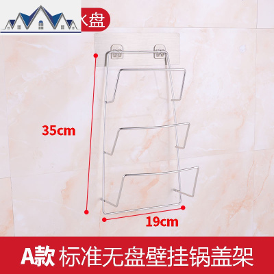 锅盖架收纳架壁挂坐式免打孔厨房不锈钢放锅盖的架子置物架菜板架 三维工匠
