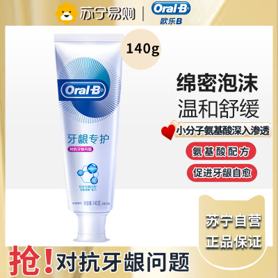 欧乐B牙龈专护薄荷味牙膏140g oral-b氨基酸泡泡舒缓温和薄荷