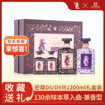 董酒密藏D6/9 50度500ml*2|100ml*2礼盒董香兼浓香纯粮高度贵州白酒