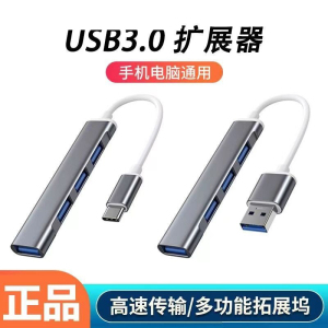 usb扩展器typec多接口u盘安卓接头插头适用笔记本分线器电脑tpc转换器usp读卡器外接拓展转接USB接口充电