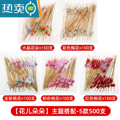敬平水果叉子蛋糕点心甜品沙拉竹叉器木质竹制果插客厅儿童 [花儿朵朵]5款/5包混搭牙签