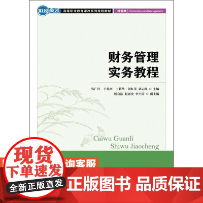 财务管理实践教程