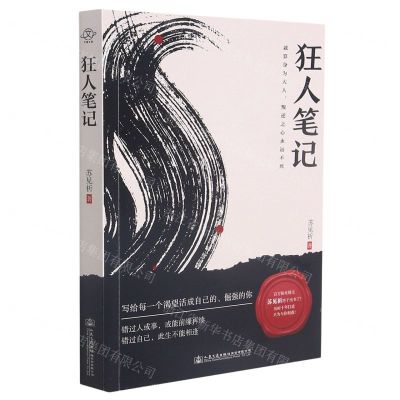 [N]狂人笔记-9787114173042