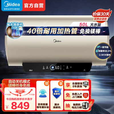 美的电热水器50升家用智免换稀土镁棒2500W速热一级能效节能省电40倍耐用速热加热管自动关机 F5025-JE4